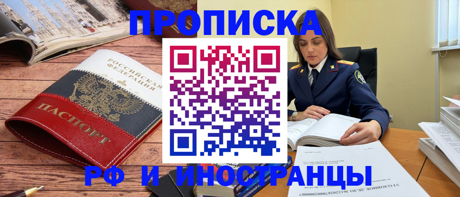 временная регистрация в Белокурихе