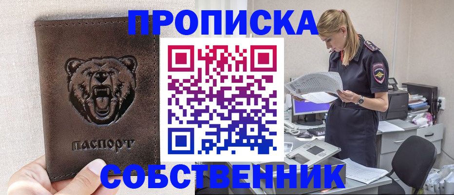 временная регистрация надежно в Белокурихе