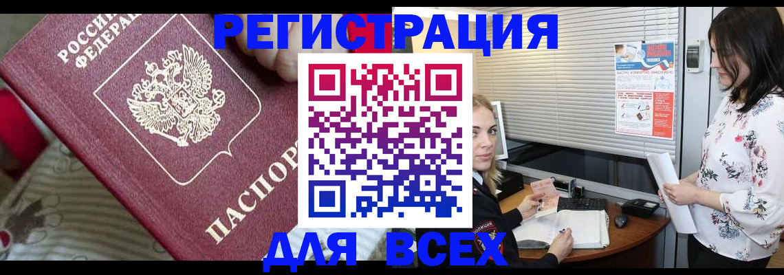 прописка в квартире в Белокурихе