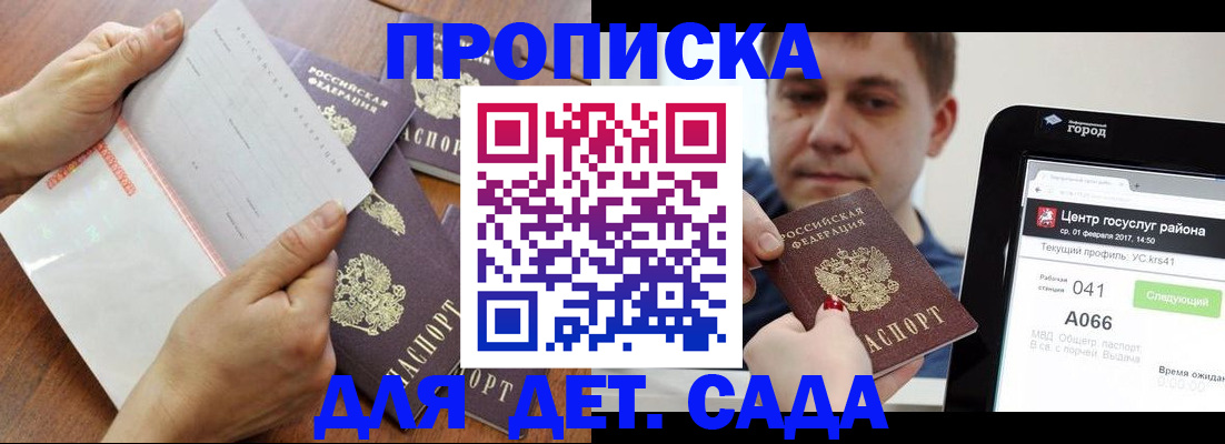 временная регистрация поиск в Белокурихе
