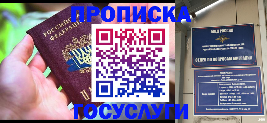 временная регистрация 2025 в Белокурихе