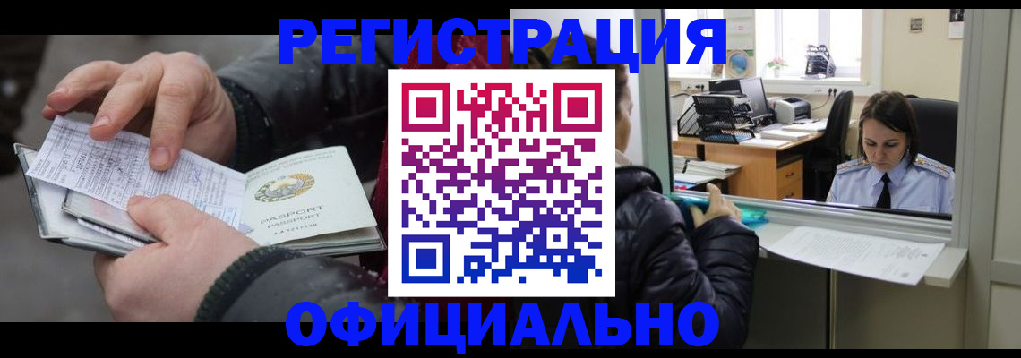 временная регистрация поиск в Белокурихе