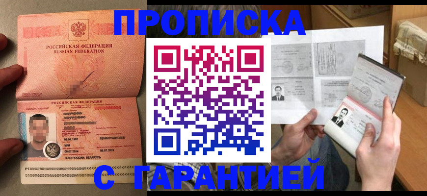 прописка от собственника в Белокурихе