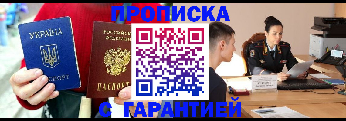 прописка регистрация в Белокурихе