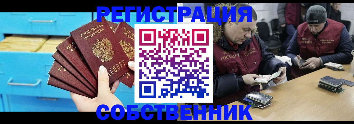 временная прописка в Белокурихе